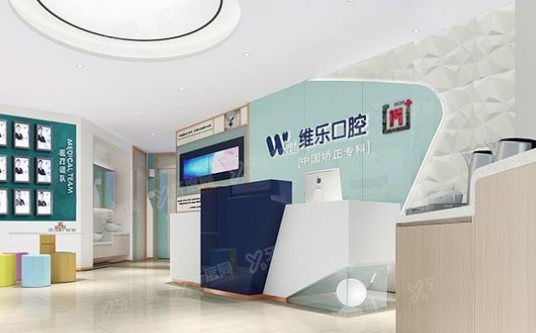 重庆维乐口腔医院价格表2024www.yadoo.cn