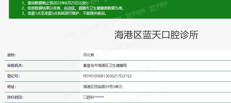 秦皇岛蓝天口腔医院是正规医院吗m.yadoo.cn