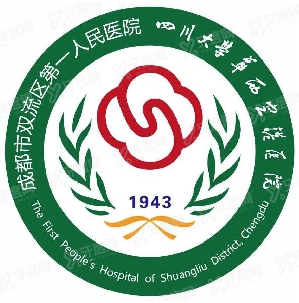 成都市双流区第一人民医院口腔科收费标准www.yadoo.cn