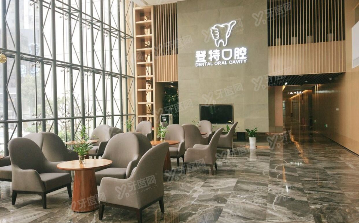 厦门登特口腔医院收费标准公布m.yadoo.cn