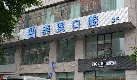 乌鲁木齐美奥口腔医院种植牙多少钱www.yadoo.cn