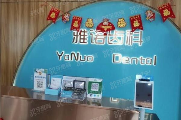 海口种植牙比较好的医院有哪些www.yadoo.cn