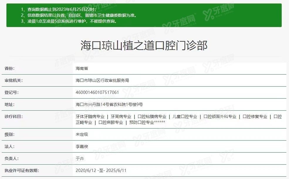 海口植之道口腔医院www.yadoo.cn