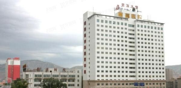 青海大学附属医院口腔科怎么样？来通过青海大学附属医院口腔科<span style=
