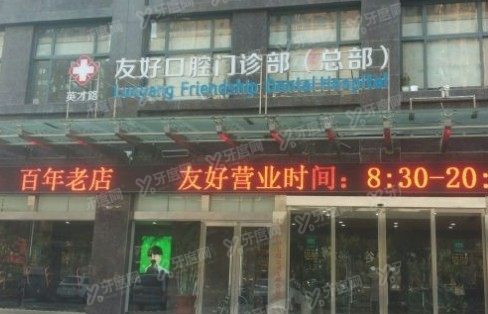洛阳小白兔口腔怎么样www.yadoo.cn