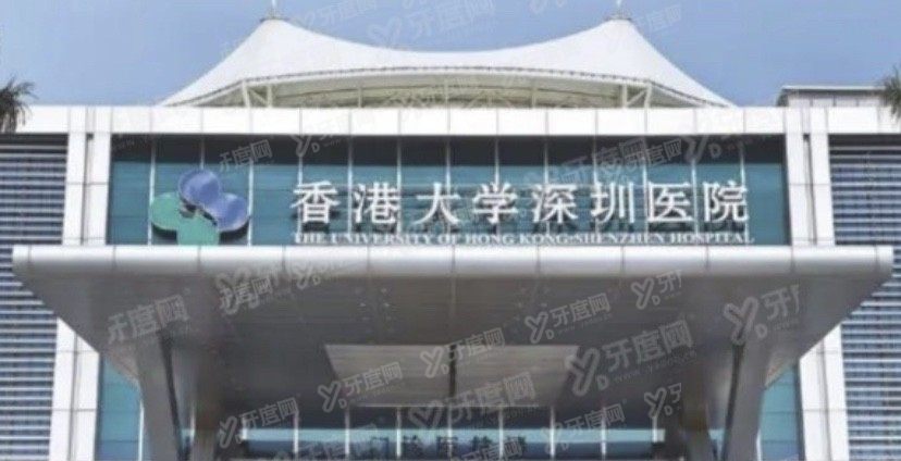 深圳公立口腔医院排名及价格表一览www.yadoo.cn.jpg 深圳公立口腔医院排名及价格表一览www.yadoo.cn.jpg