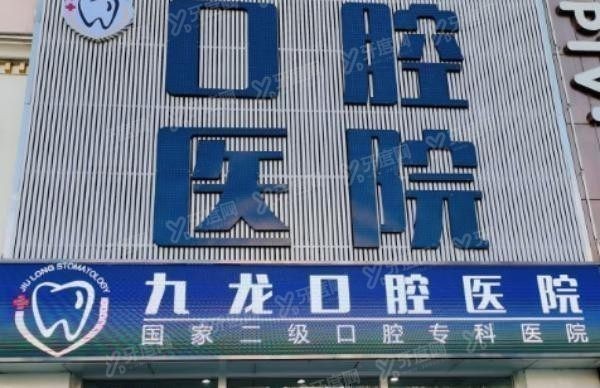 洛阳九龙口腔医院怎么样www.yadoo.cn