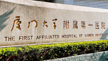 厦门大学附属第一医院口腔科怎么样m.yadoo.cn