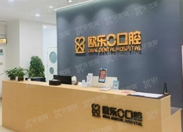 洛阳欧乐口腔医院怎么样www.yadoo.cn