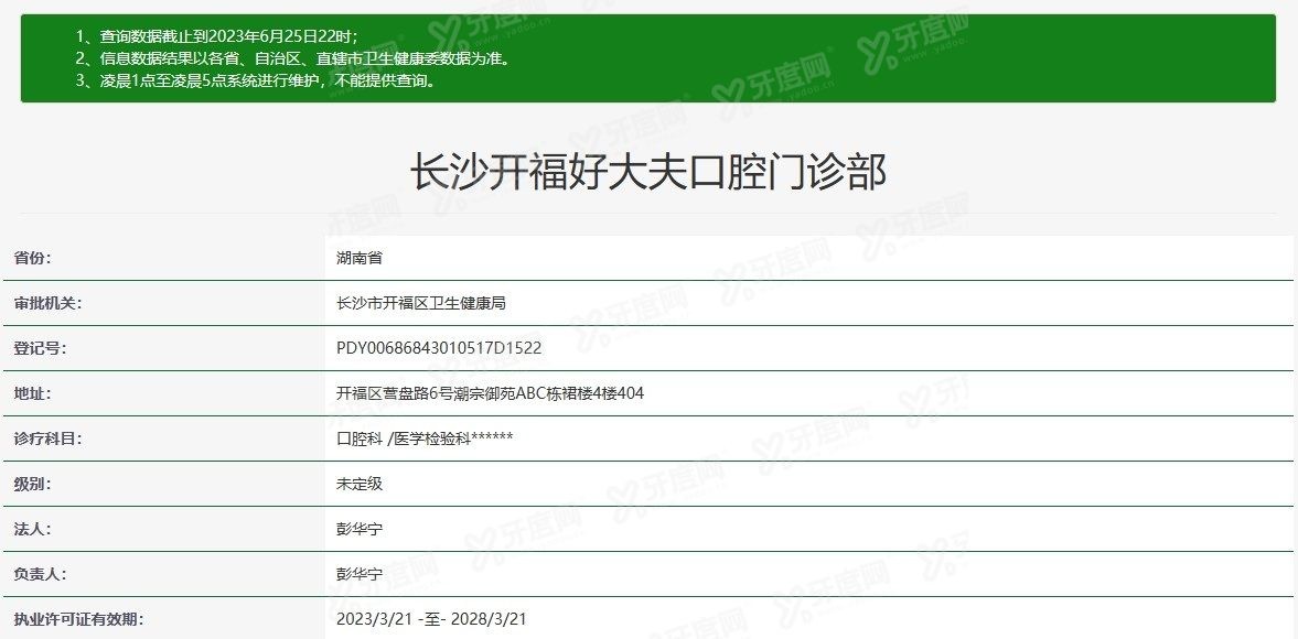 长沙好大夫口腔www.yadoo.cn