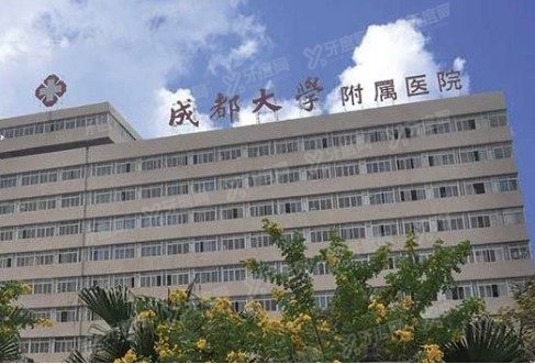 成都大学附属医院口腔科价格表www.yadoo.cn