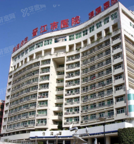 晋江市医院口腔科价目表m.yadoo.cn