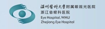 温州医科大学附属眼视光医院收费标准www.yadoo.cn