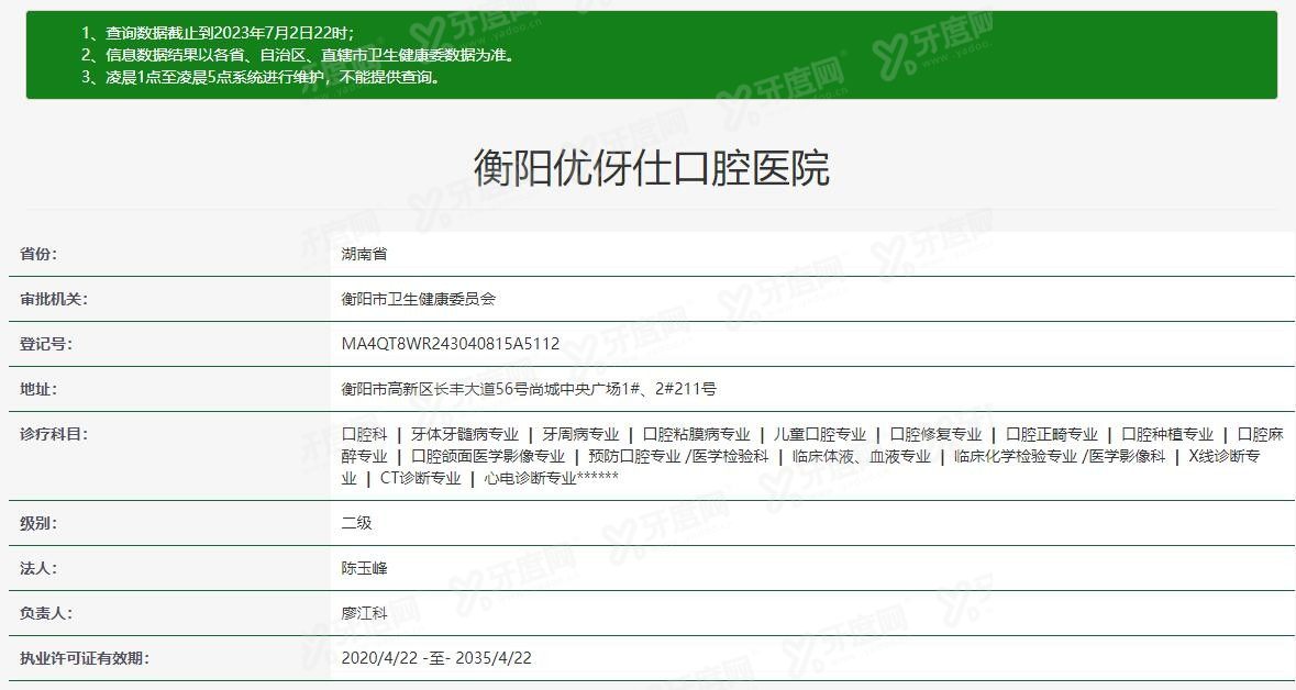 衡阳优伢仕口腔医院www.yadoo.com