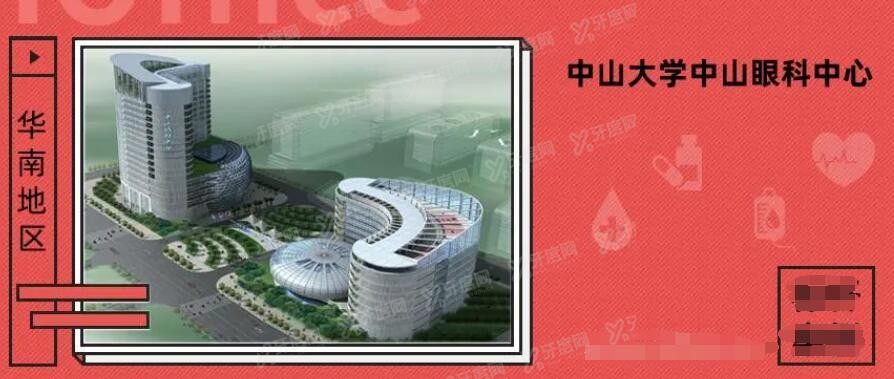 中大学中山眼科中心白内障手术费 中大学中山眼科中心白内障手术费