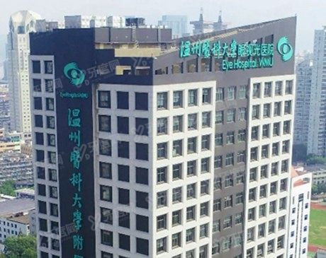 温州医科大学附属眼视光医院近视矫正多少钱www.yadoo.cn