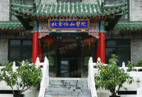北京协和医院眼科收费标准www.yadoo.cn