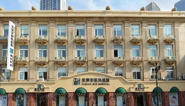 天津市眼科医院怎么样？.jpg