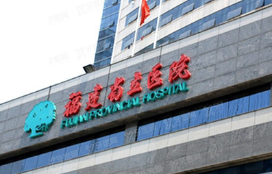 福建省立医院口腔科怎么样m.yadoo.cn