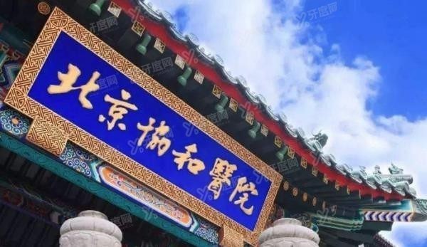 北京协和医院眼科收费标准www.yadoo.cn