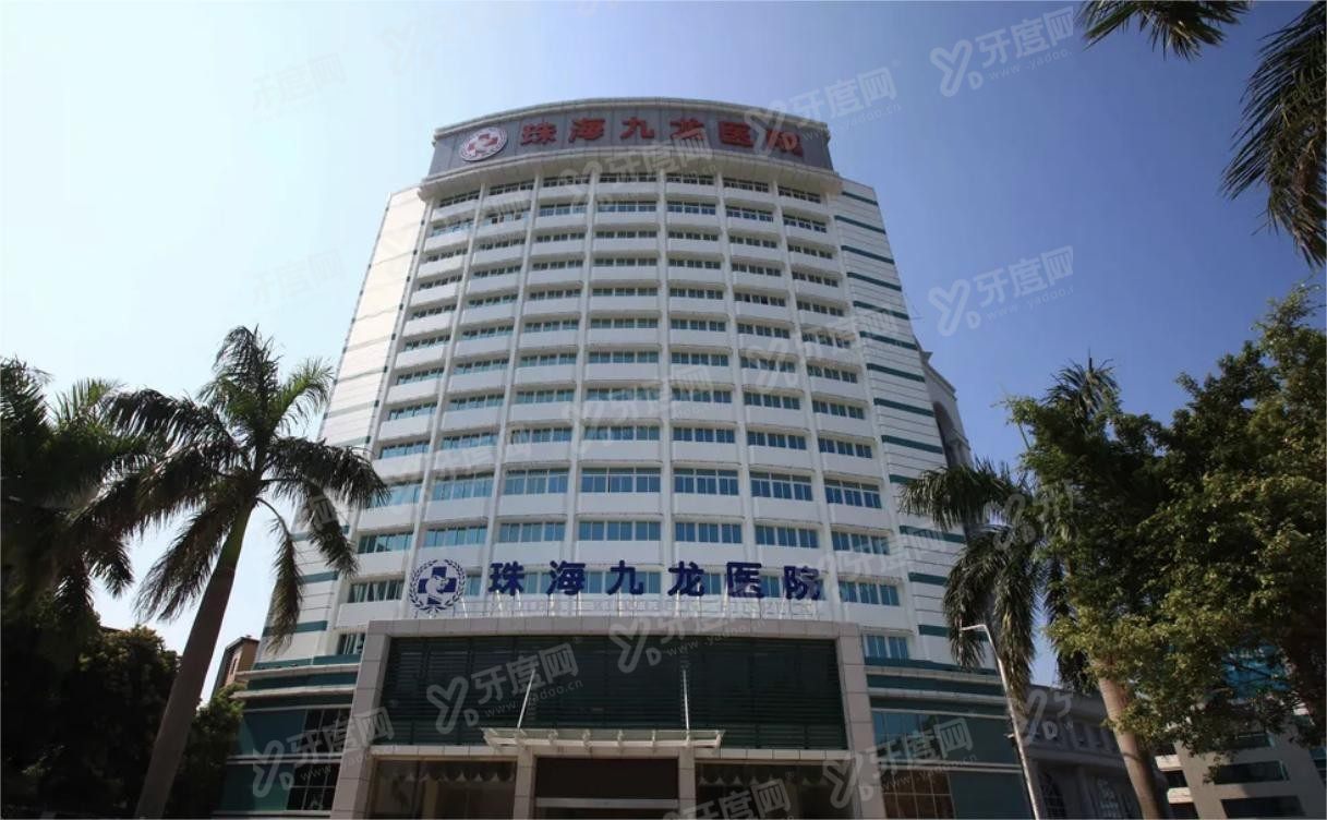 珠海九龙口腔医院价格表公布m.yadoo.cn