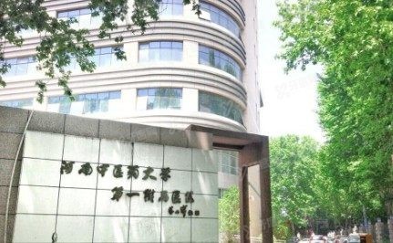 郑州中医药大学第一附属医院口腔科收费标准www.yadoo.cn