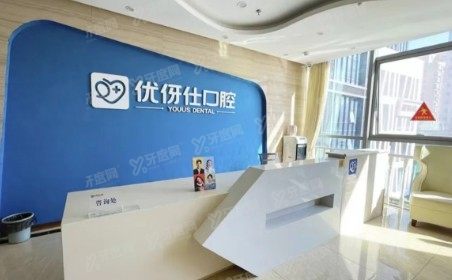 株洲优伢仕口腔价格表查询www.yadoo.cn