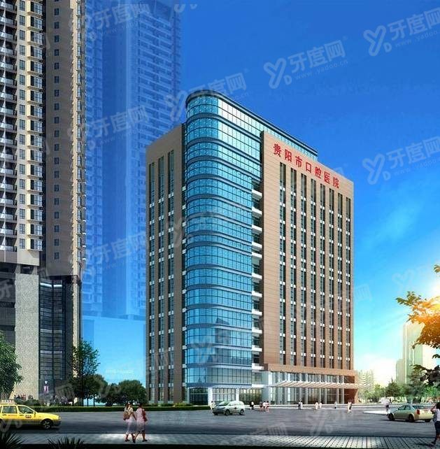 贵阳市口腔医院怎么样m.yadoo.cn