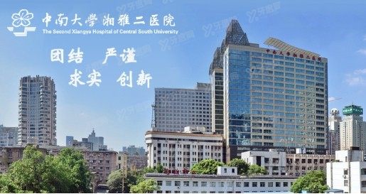 中南大学湘雅二医院口腔科收费表www.yadoo.cn