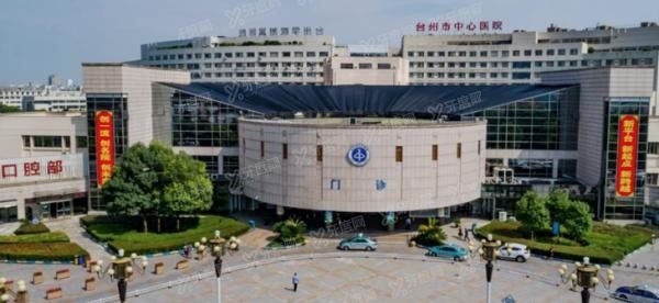 台州市中心医院口腔科收费标准www.yadoo.cn