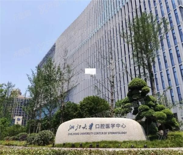 浙大口腔医院种植牙多少钱一颗www.yadoo.cn