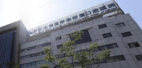 浙大口腔医院种植牙多少钱一颗www.yadoo.cn