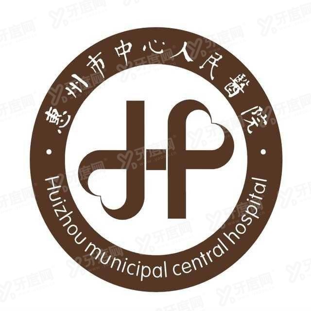 惠州市中心人民医院口腔科怎么样m.yadoo.cn