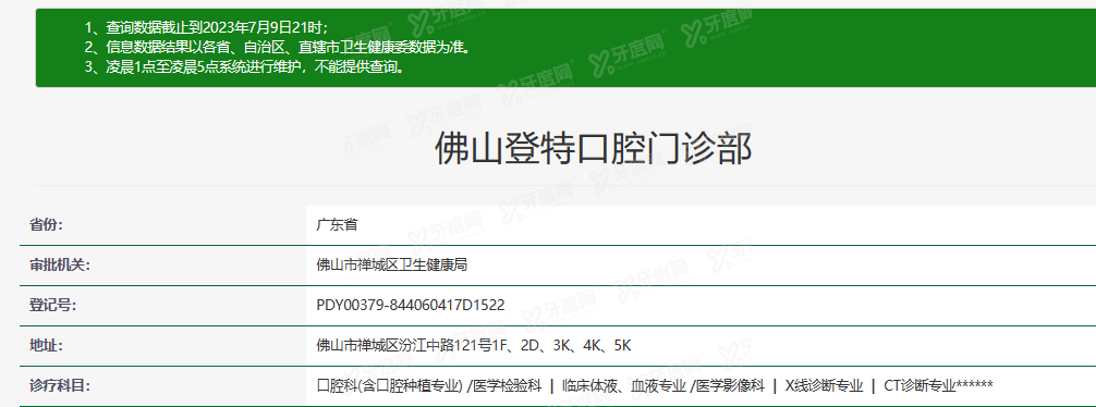 佛山登特口腔医院m.yadoo.cn
