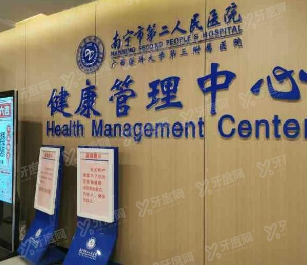 南宁市第二人民医院口腔科收费标准www.yadoo.cn