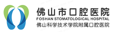 佛山市口腔医院怎么样m.yadoo.cn