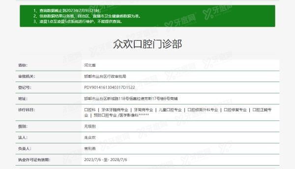 邯郸众欢口腔医院www.yadoo.cn