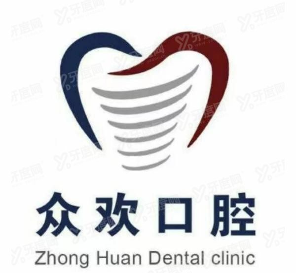 邯郸众欢口腔医院怎么样www.yadoo.cn