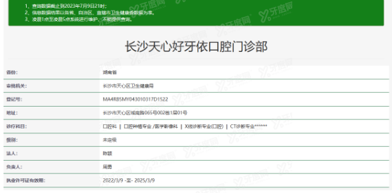 长沙好牙依口腔医院www.yadoo.cn