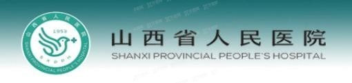 山西省人民医院口腔科怎么样www.yadoo.cn.jpg