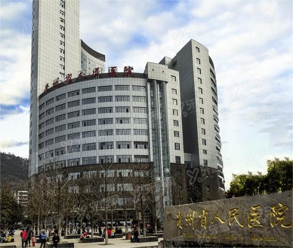 贵州省人民医院毕节分院口腔科收费标准m.yadoo.cn