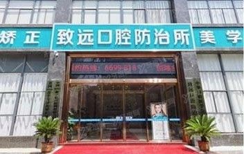 岳阳种植牙口腔医院排名前十：平江致远/雅贝康/华容优伢仕口腔排名前三www.yadoo.cn