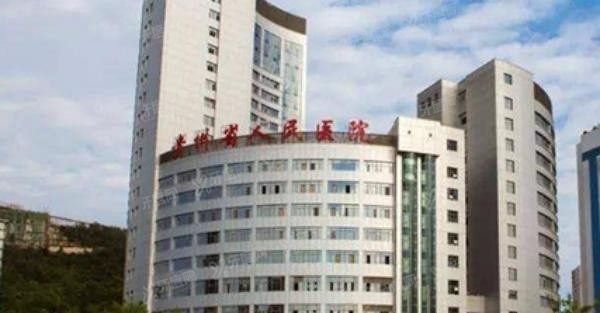 贵州省人民医院毕节分院口腔科收费标准m.yadoo.cn