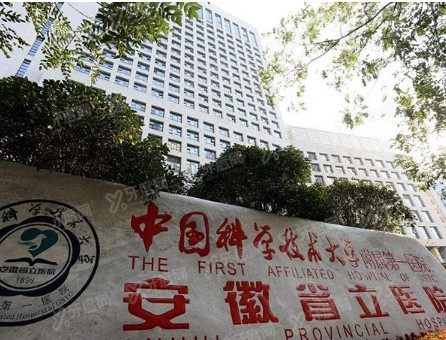 中国科学技术大学附属第一医院口腔科怎么样？医院简介/医生推荐/价格表全预览www.yadoo.cn