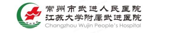 常州市武进人民医院口腔科收费标准www.yadoo.cn