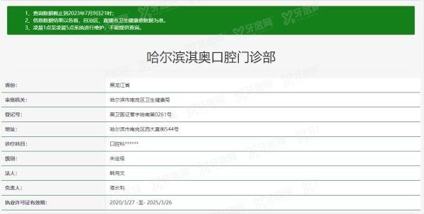 哈尔滨淇奥口腔www.yadoo.cn