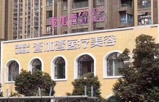 阜阳壹加壹口腔www.yadoo.cn