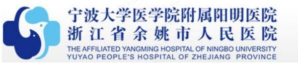 余姚市人民医院口腔科价格表www.yadoo.cn