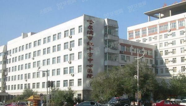 哈尔滨市红十字中心医院口腔科收费标准www.yadoo.cn