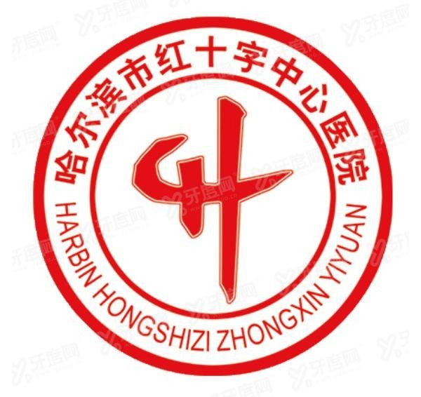哈尔滨市红十字中心医院口腔科收费标准www.yadoo.cn